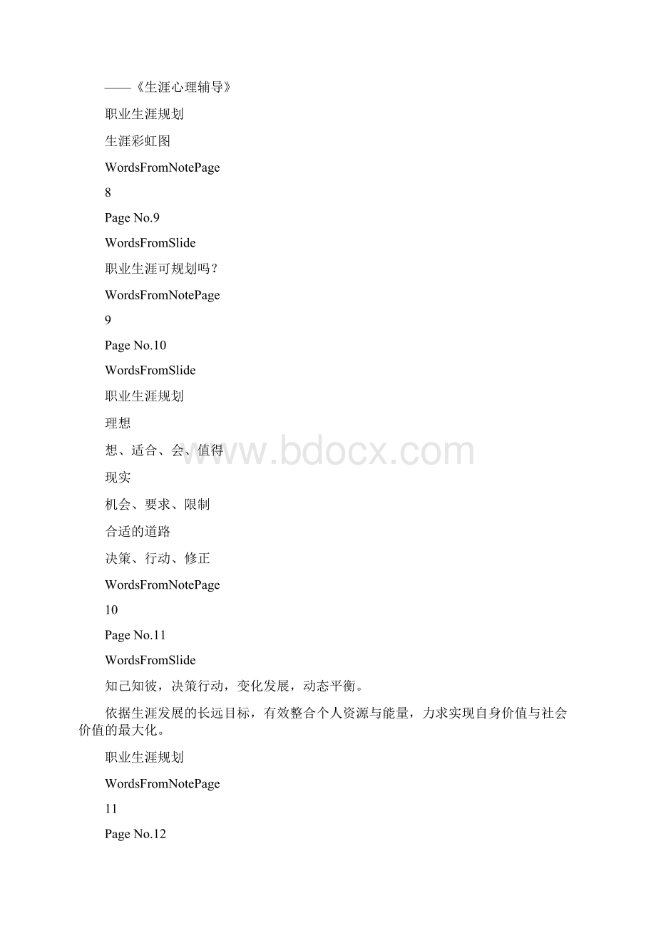 1认识职业生涯规划觉知与承诺pptConvertor.docx_第3页