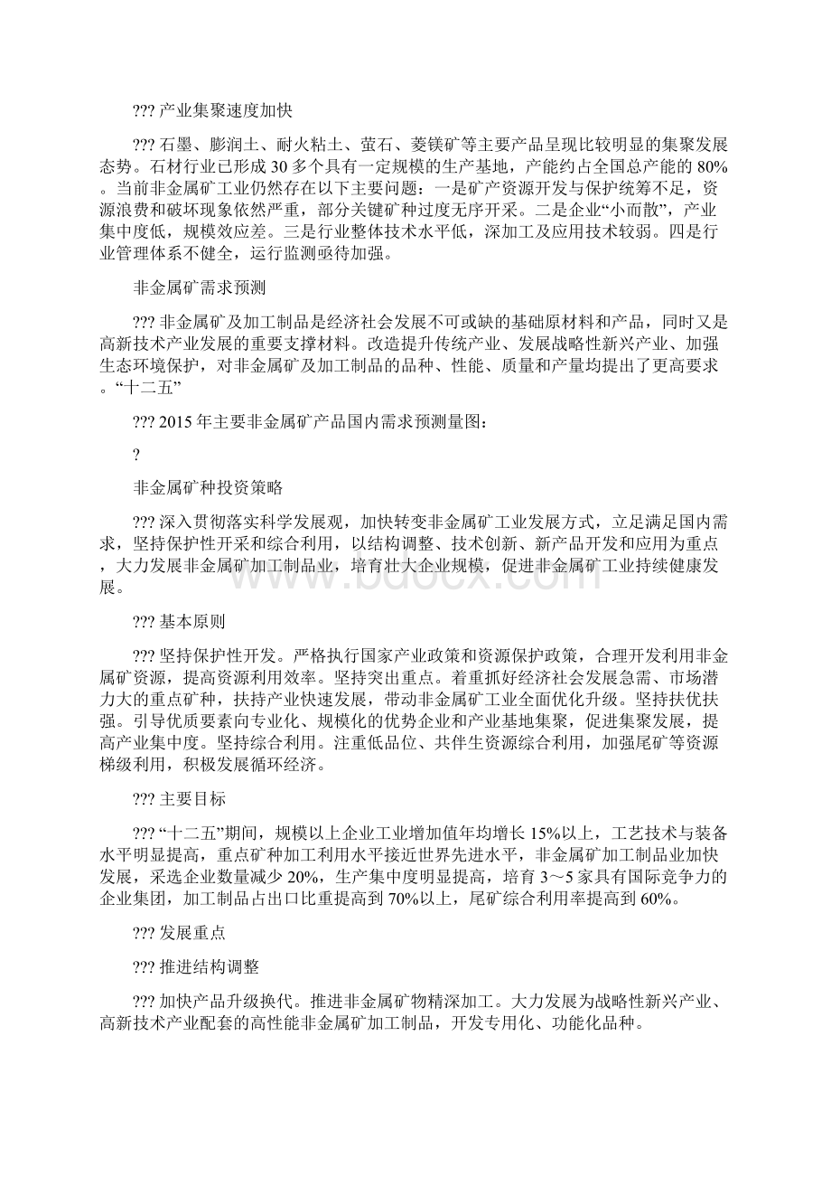 5只涉矿概念股资料一览1.docx_第2页