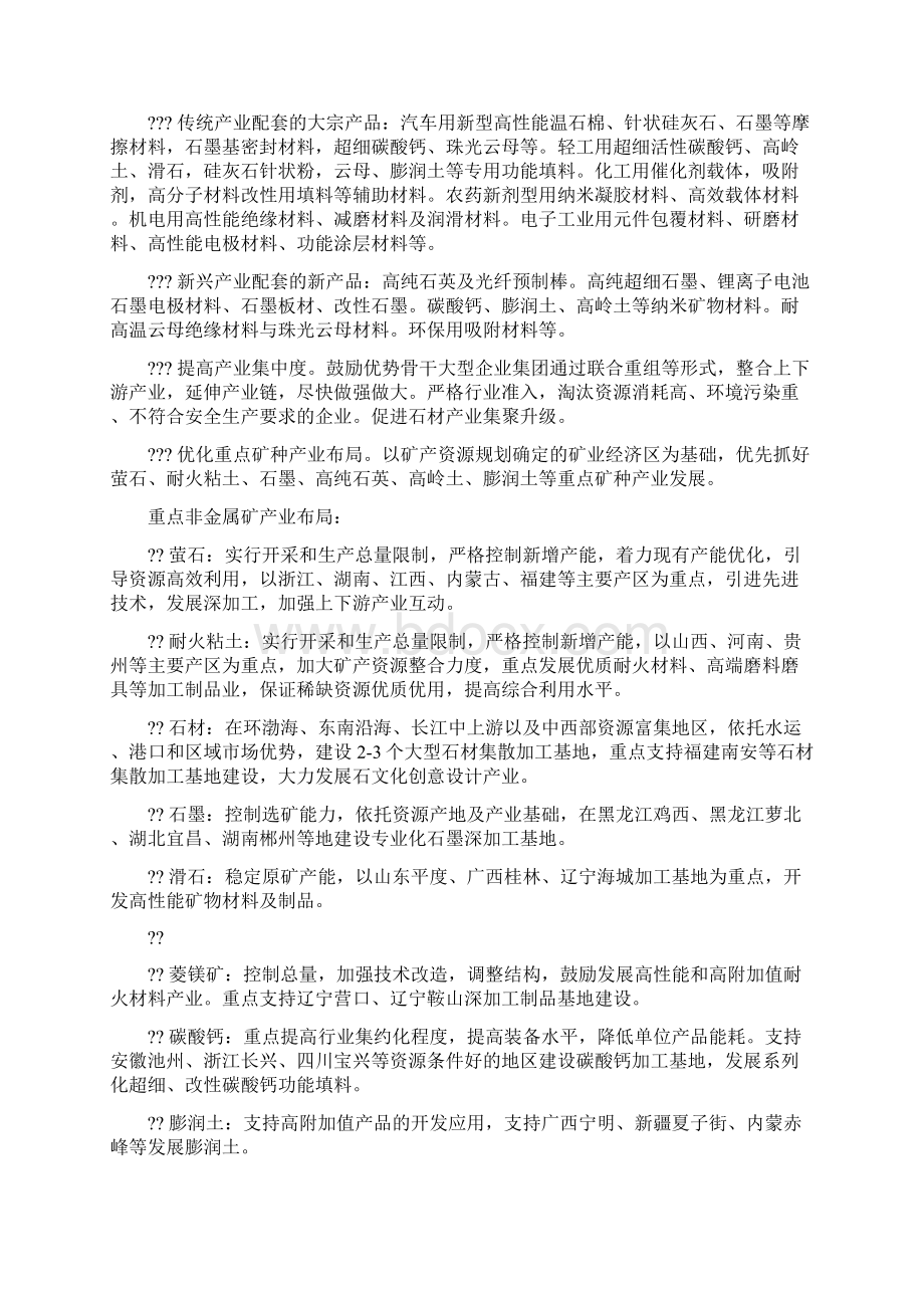 5只涉矿概念股资料一览1.docx_第3页