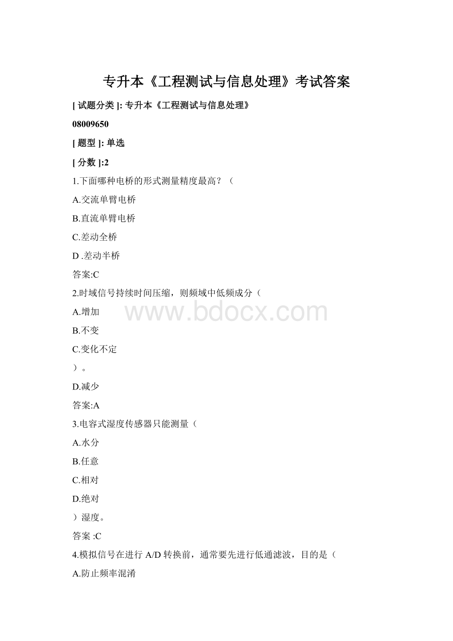 专升本《工程测试与信息处理》考试答案Word格式.docx_第1页