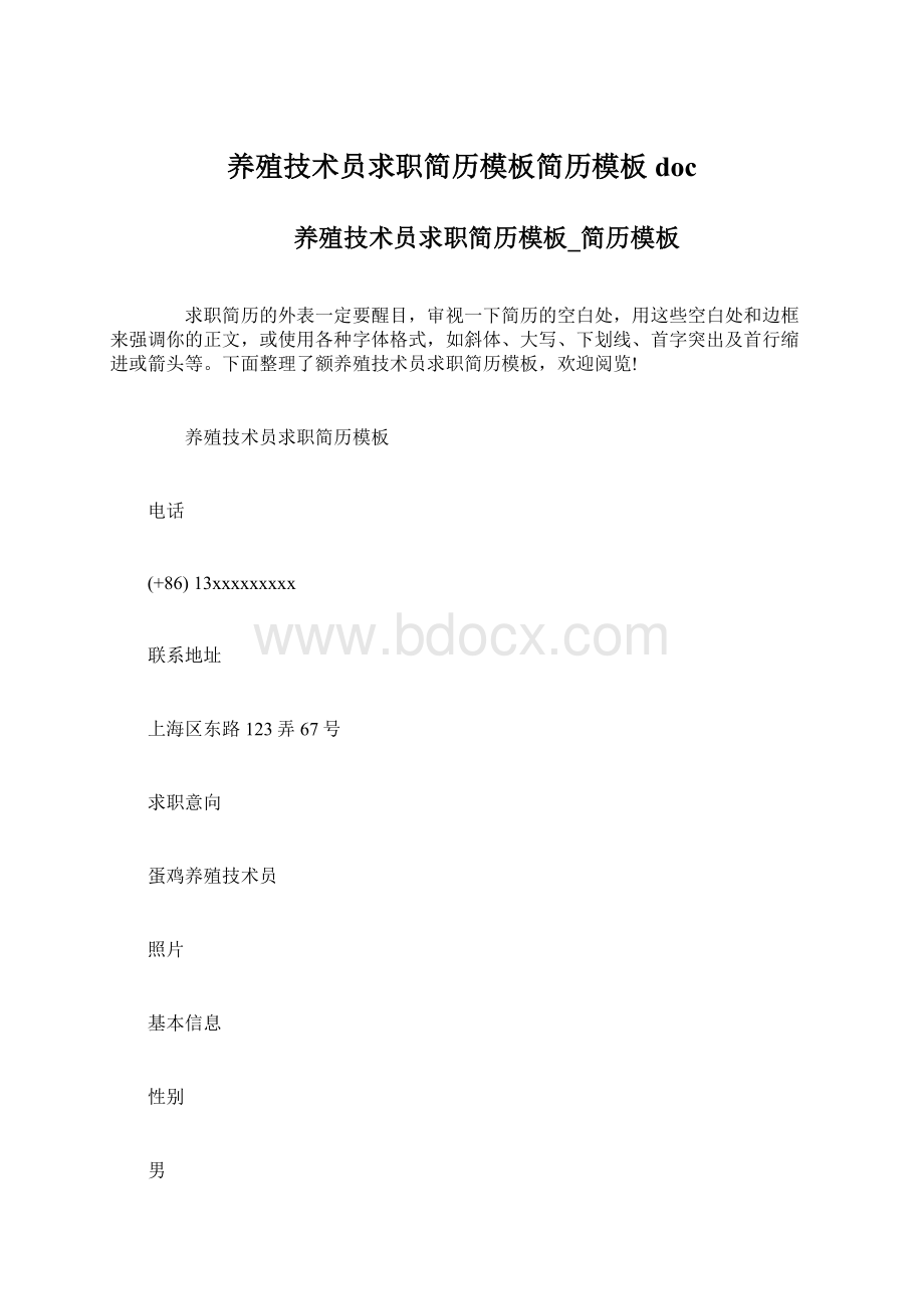 养殖技术员求职简历模板简历模板doc.docx_第1页