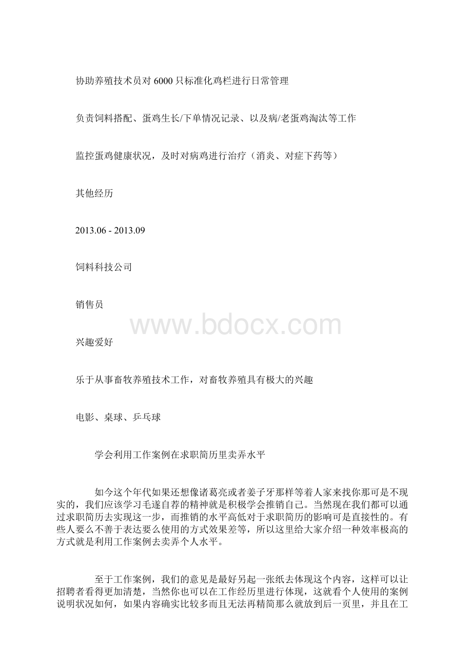 养殖技术员求职简历模板简历模板doc.docx_第3页