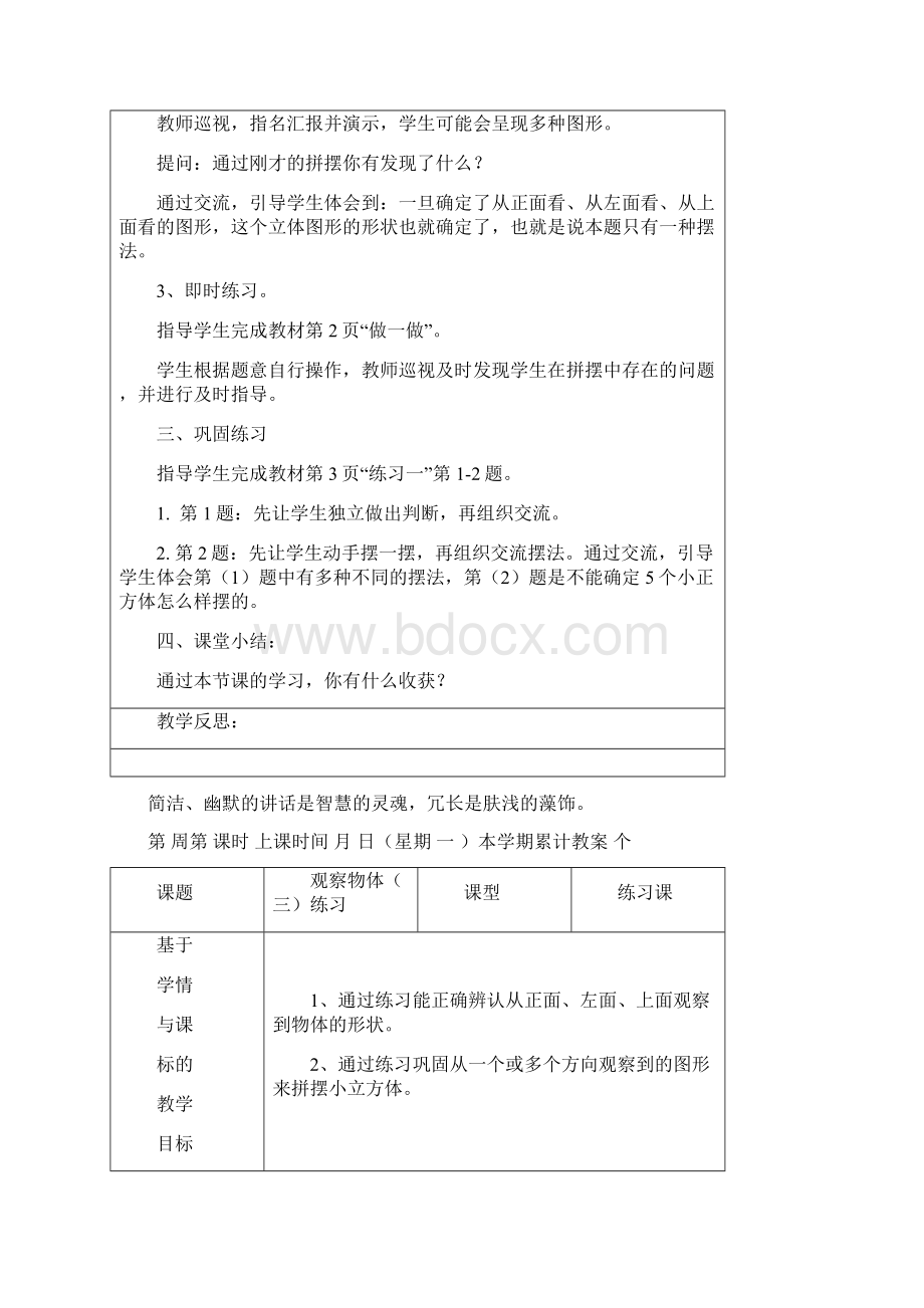 强烈推荐新人教版小学五年级下册第一单元教案.docx_第3页