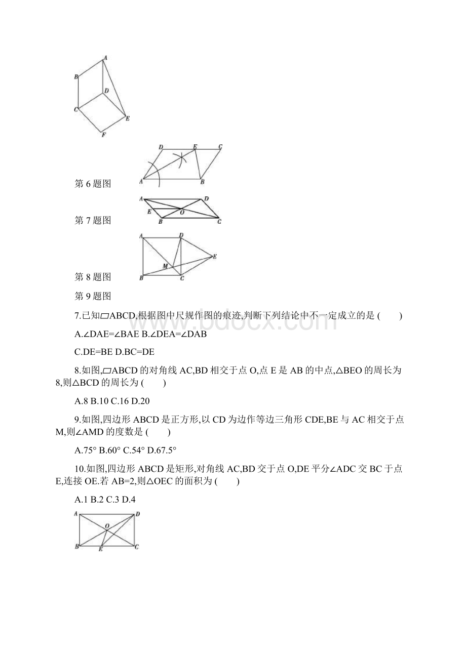 冀教版八年级数学下册第二十二章 四边形测试题.docx_第2页