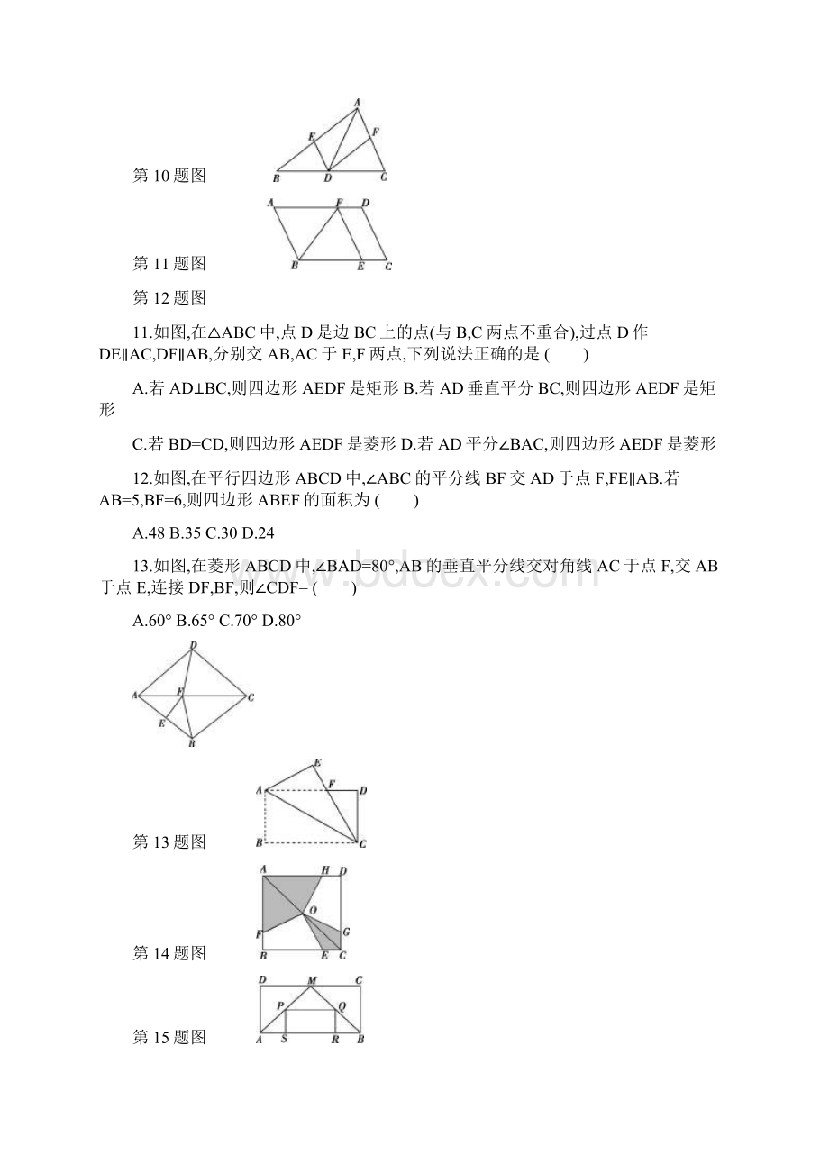 冀教版八年级数学下册第二十二章 四边形测试题.docx_第3页