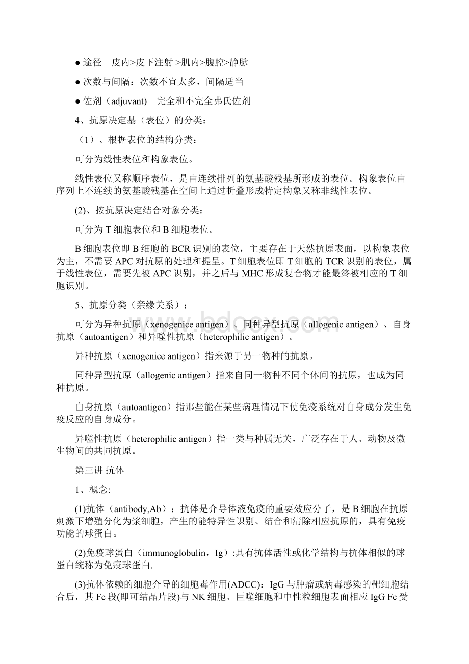 医学免疫学重点总结80263.docx_第3页