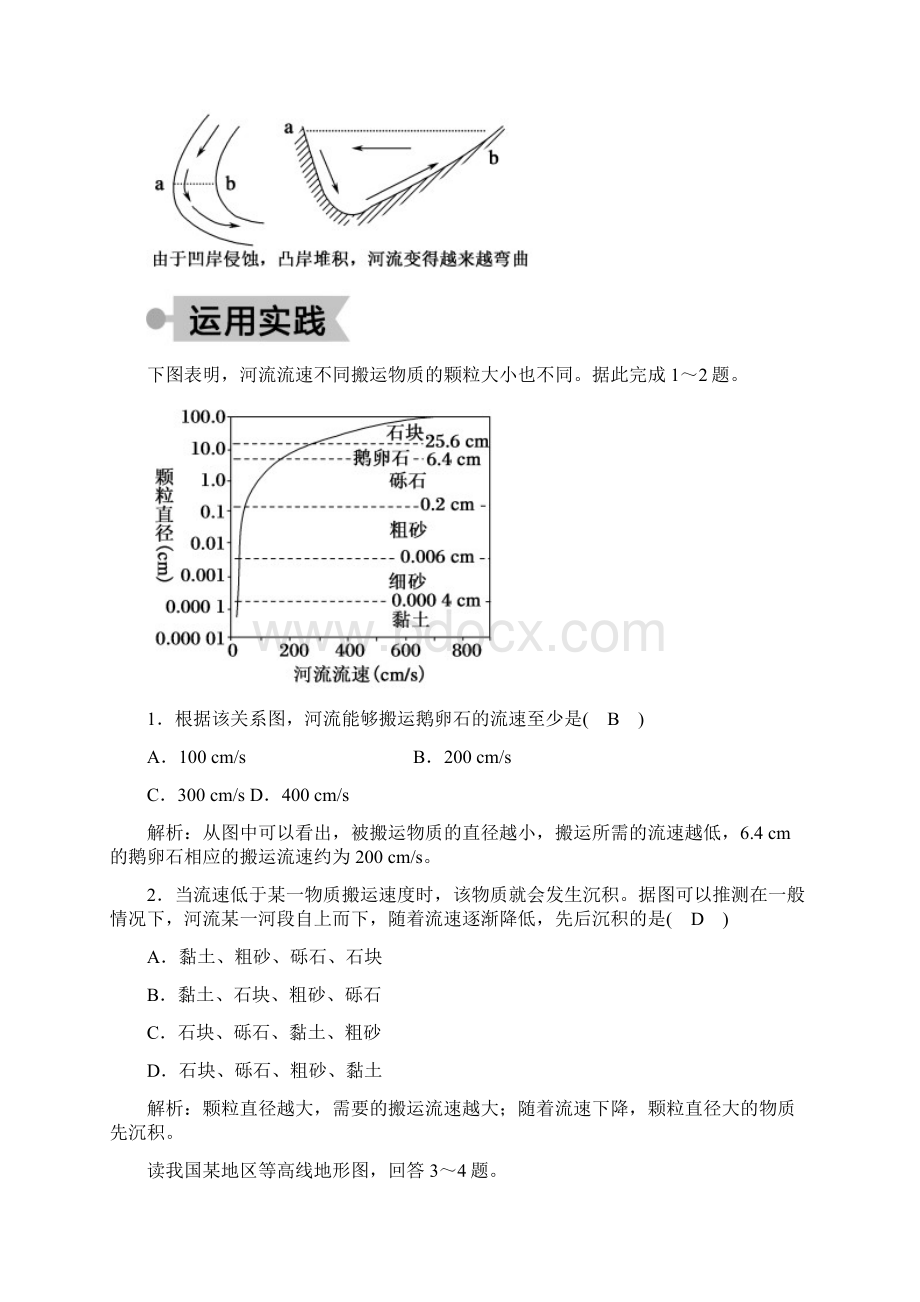 高中地理2章末知识整合学案湘教版必修1Word格式.docx_第3页