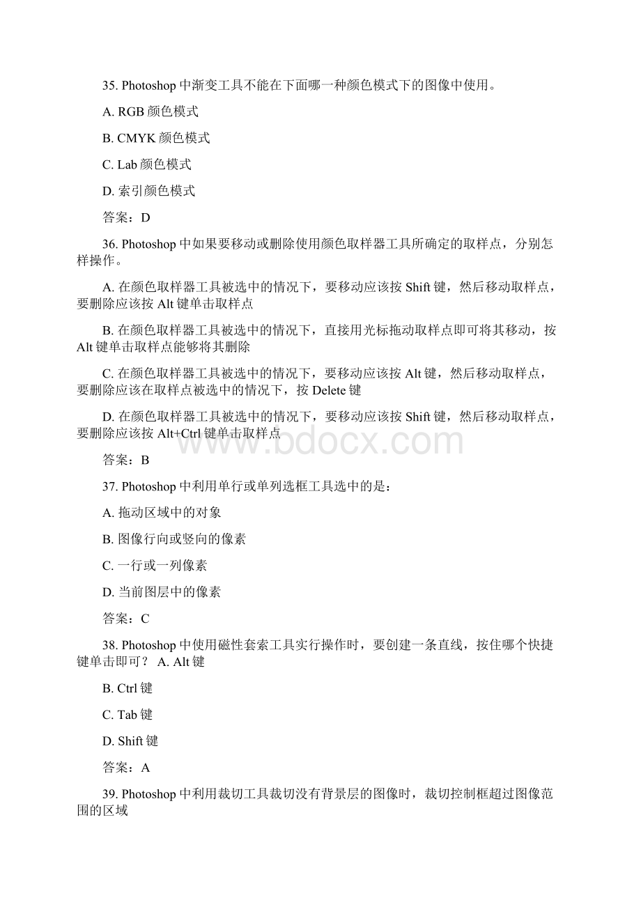 计算机一级考试PS及基础模拟单选试题及答案2文档格式.docx_第2页