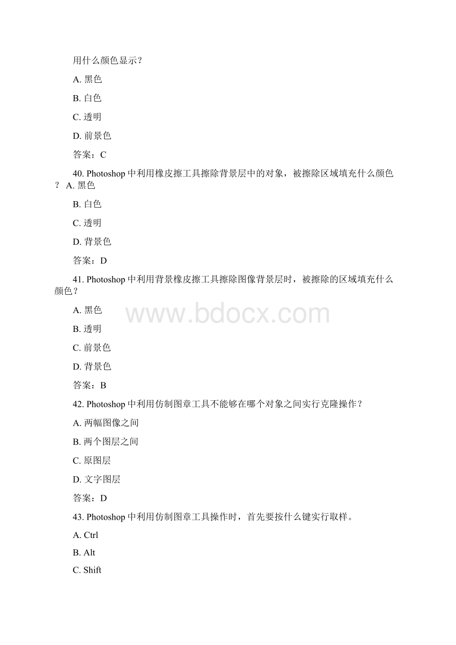 计算机一级考试PS及基础模拟单选试题及答案2文档格式.docx_第3页