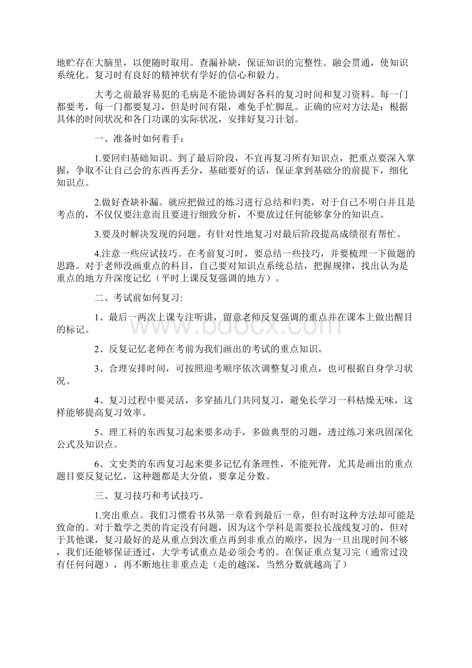 复习计划10篇Word格式.docx_第2页