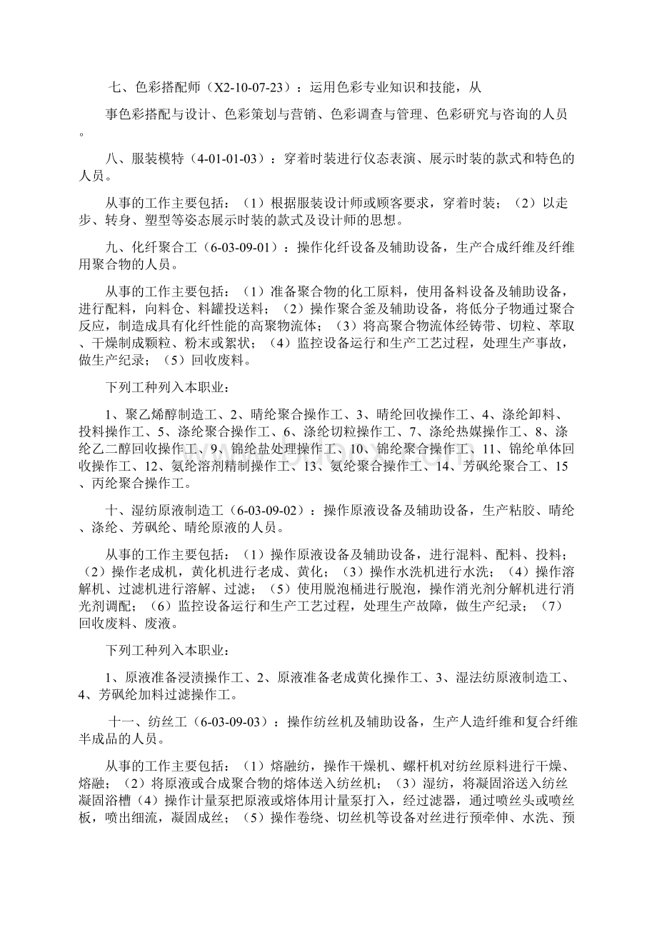 纺织相关职业定义及包含工种.docx_第2页