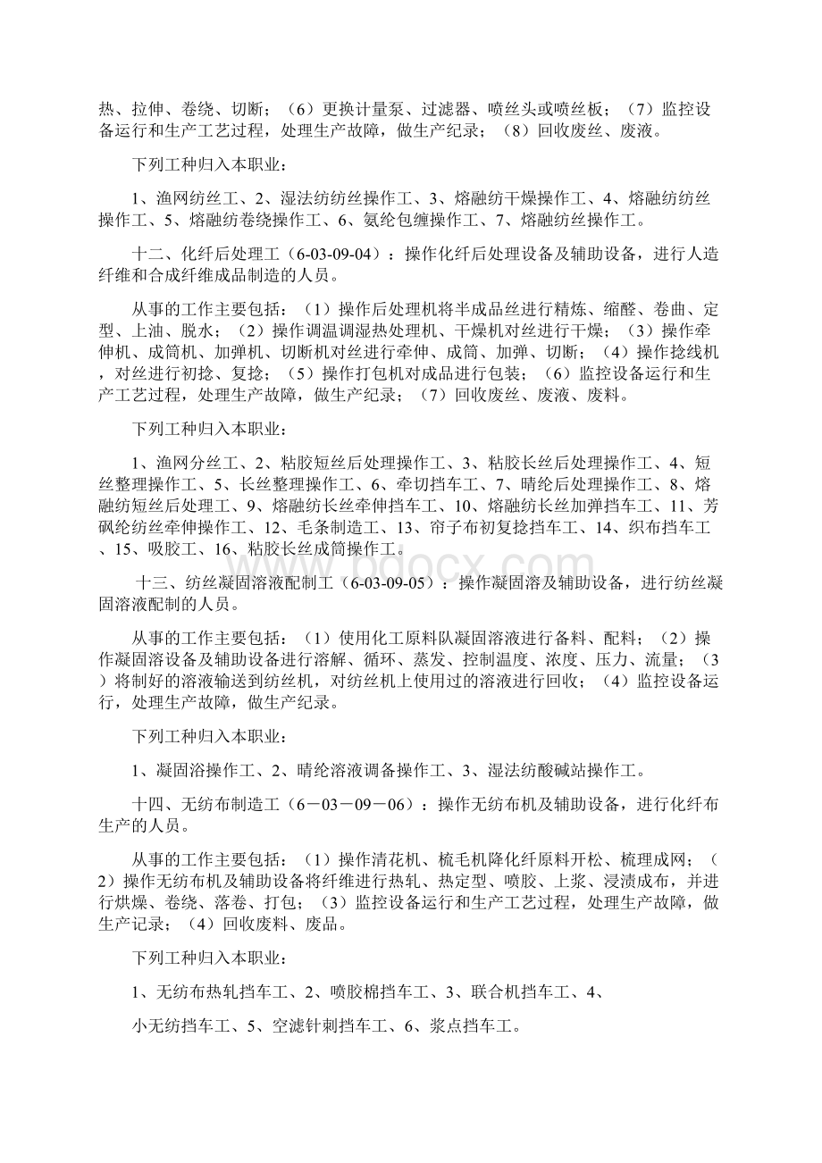 纺织相关职业定义及包含工种Word下载.docx_第3页