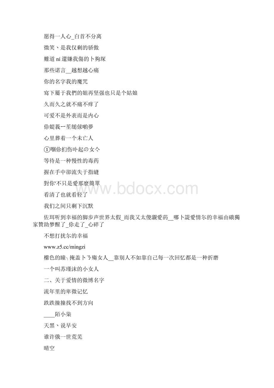 关于爱情的网名.docx_第2页