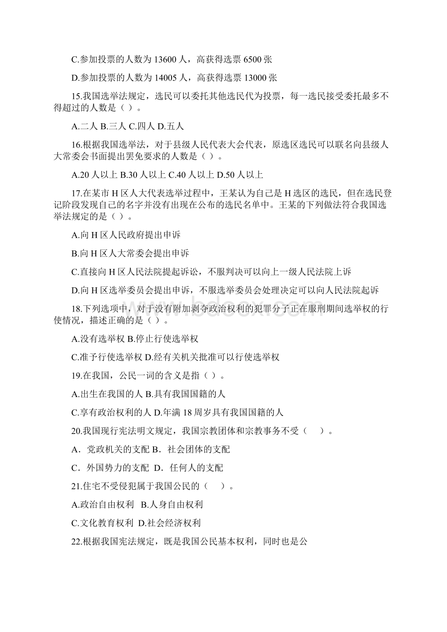 宪法法律知识测试题库.docx_第3页