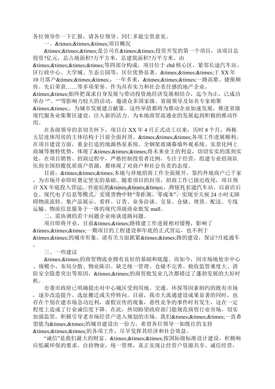 会发言稿大全.docx_第3页