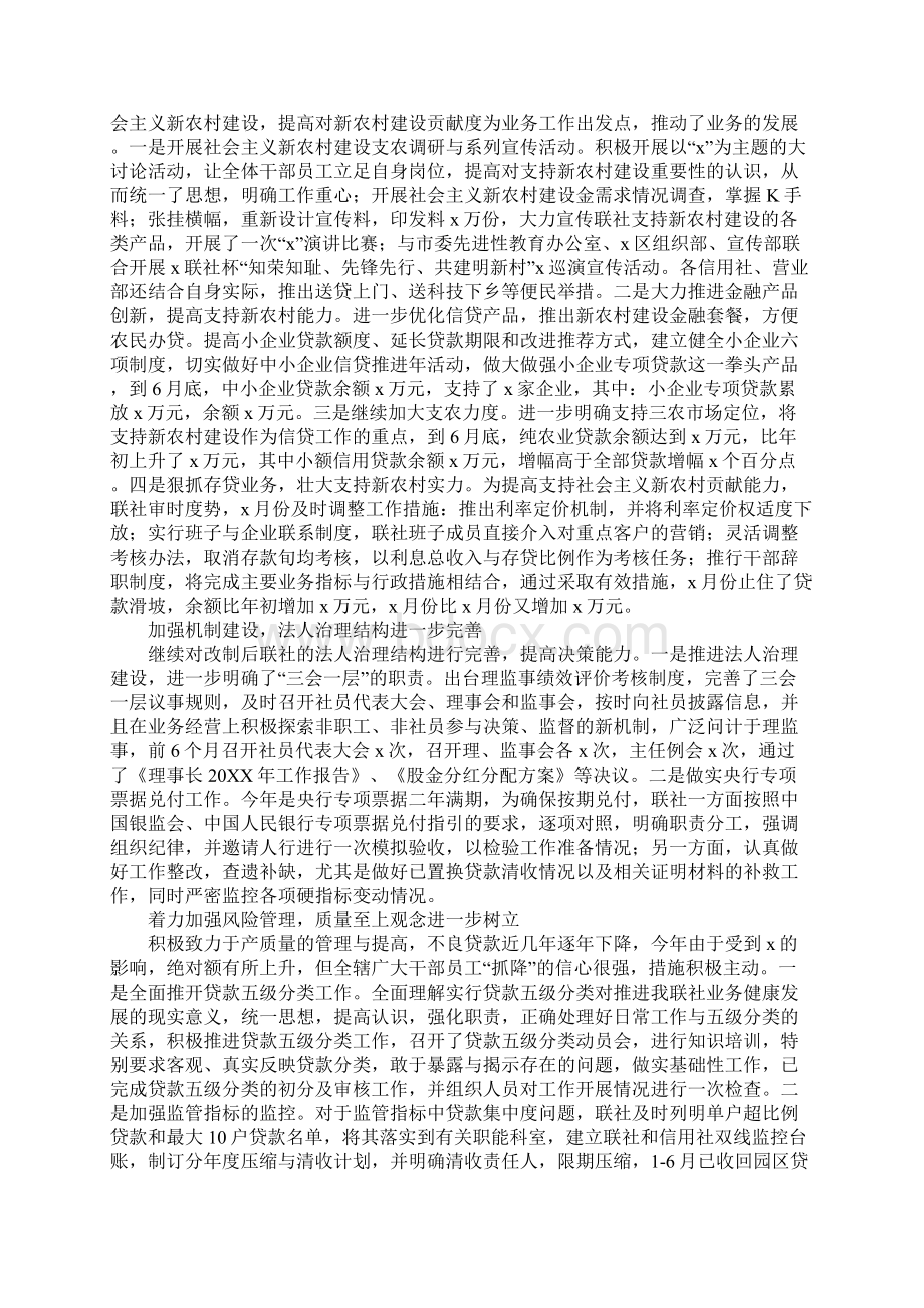 在信用社半年工作会议上的讲话.docx_第2页