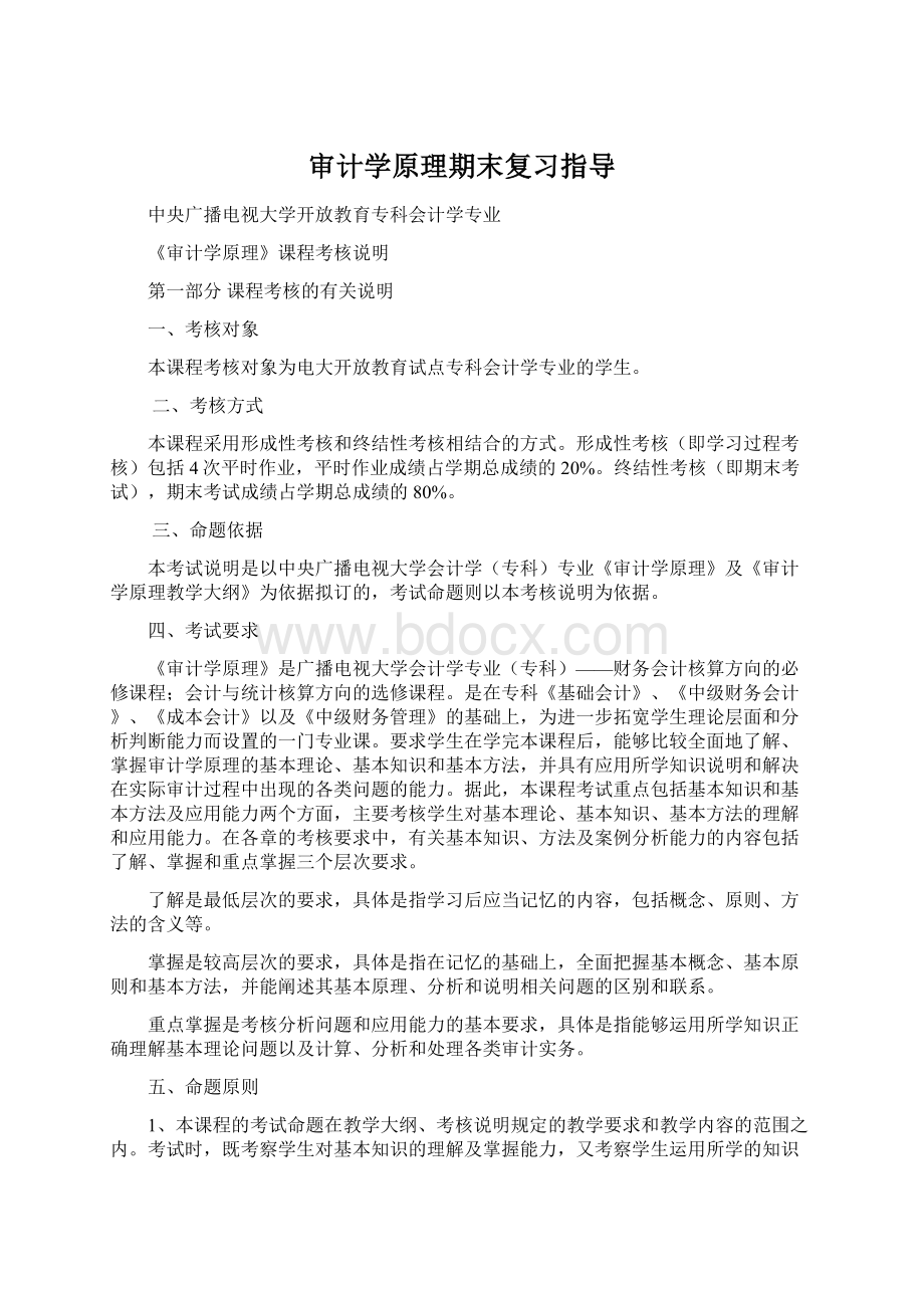 审计学原理期末复习指导.docx