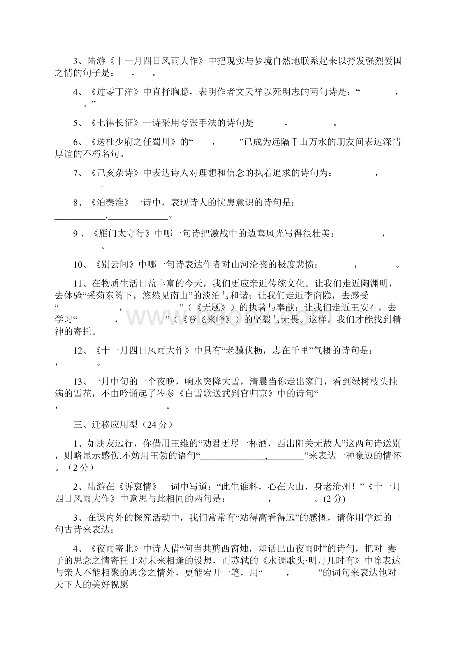 八年级语文复习资料汇编文档格式.docx_第3页