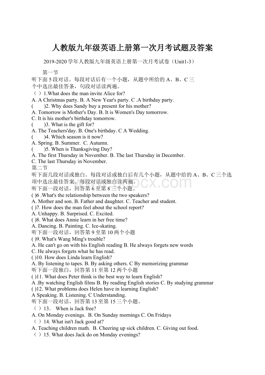 人教版九年级英语上册第一次月考试题及答案.docx_第1页