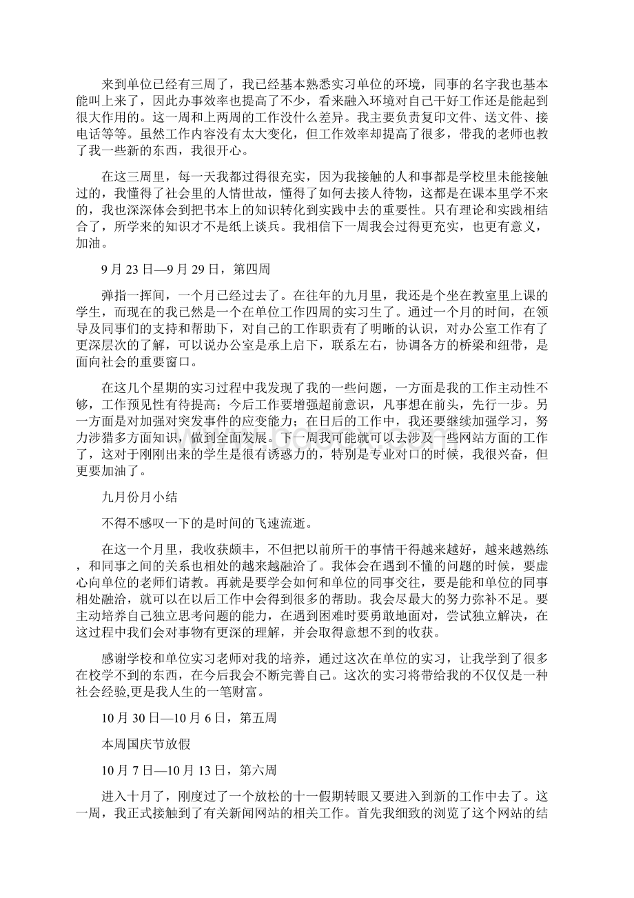 实习周记最新word版Word格式文档下载.docx_第2页