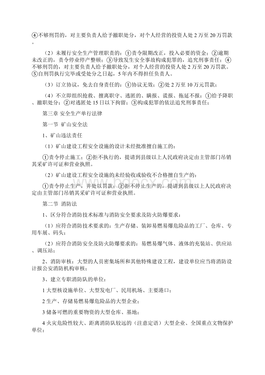 最新注册安全工程师法律法规考试重点.docx_第2页