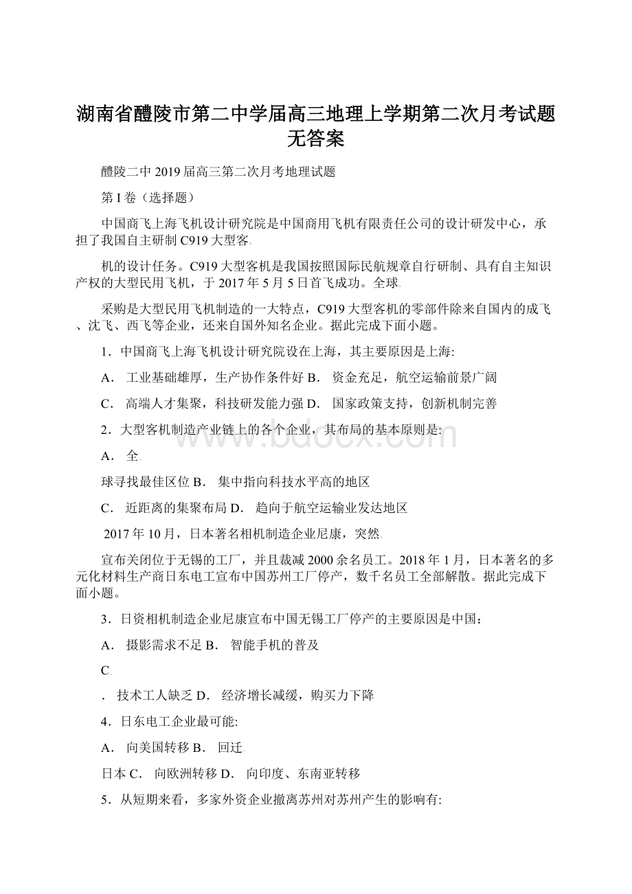 湖南省醴陵市第二中学届高三地理上学期第二次月考试题无答案.docx