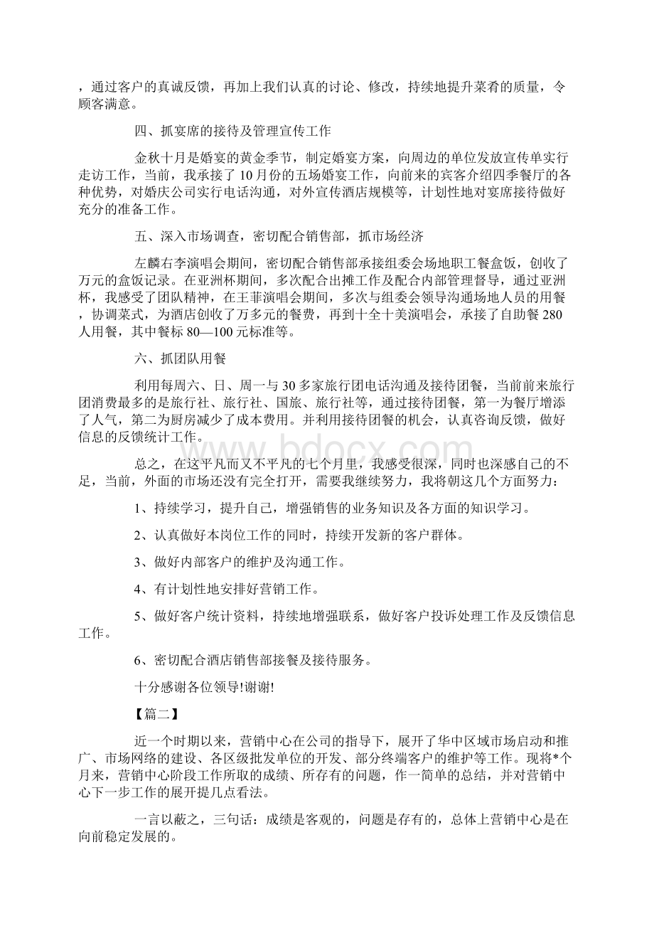 销售经理字述职报告三篇.docx_第2页