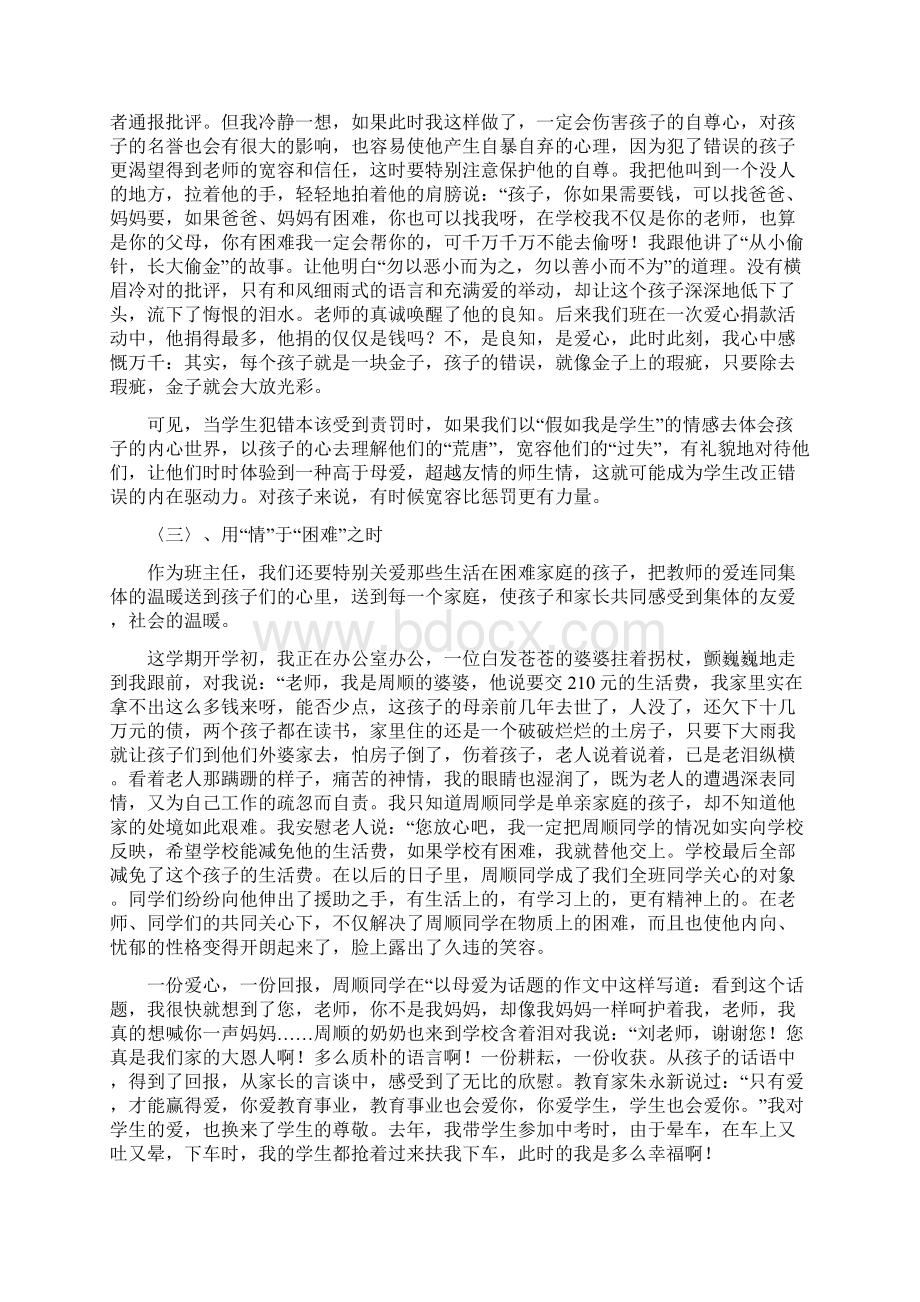 用爱心和智慧耕耘三尺讲台.docx_第2页