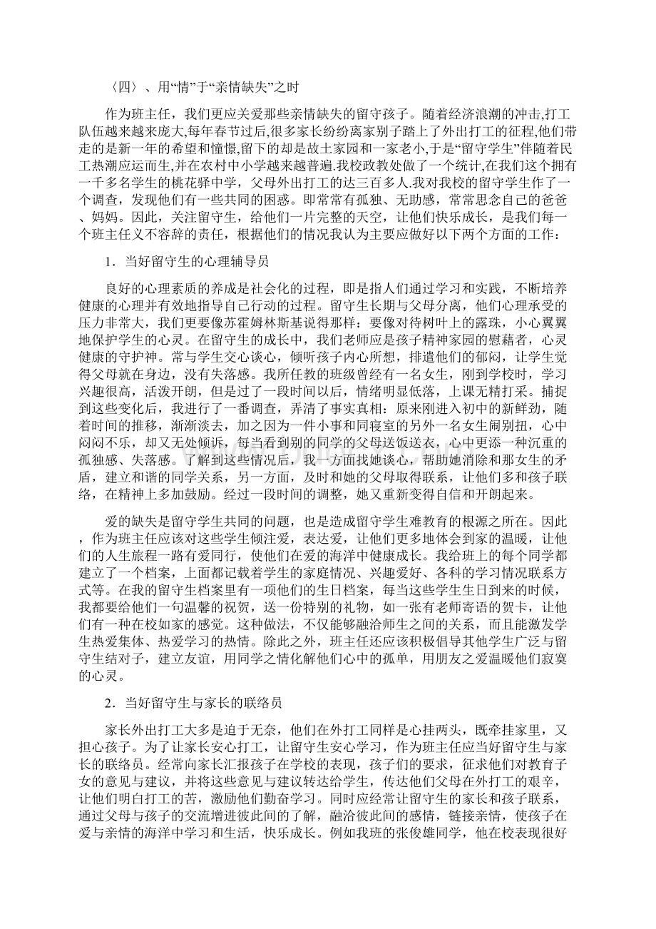 用爱心和智慧耕耘三尺讲台Word格式文档下载.docx_第3页