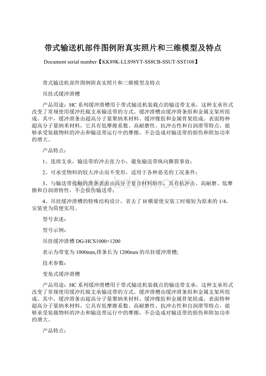 带式输送机部件图例附真实照片和三维模型及特点.docx_第1页