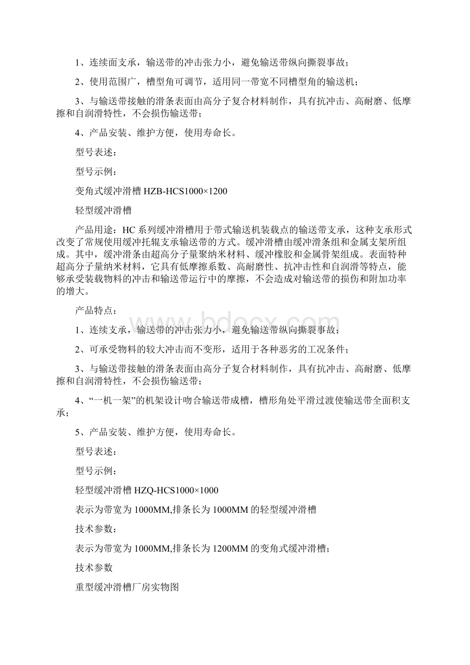 带式输送机部件图例附真实照片和三维模型及特点.docx_第2页