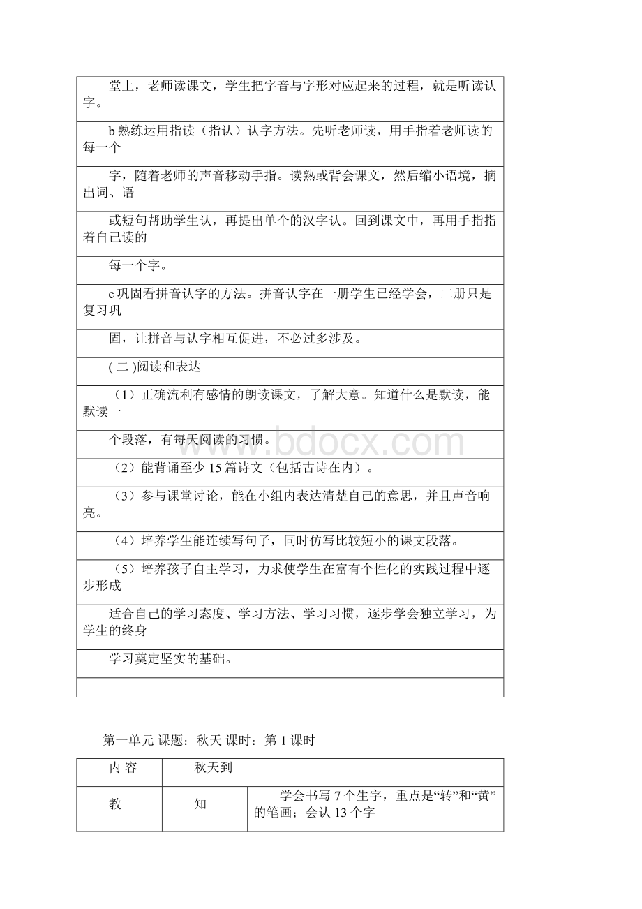 最新北师大版二年级语文上册教案教学设计.docx_第2页