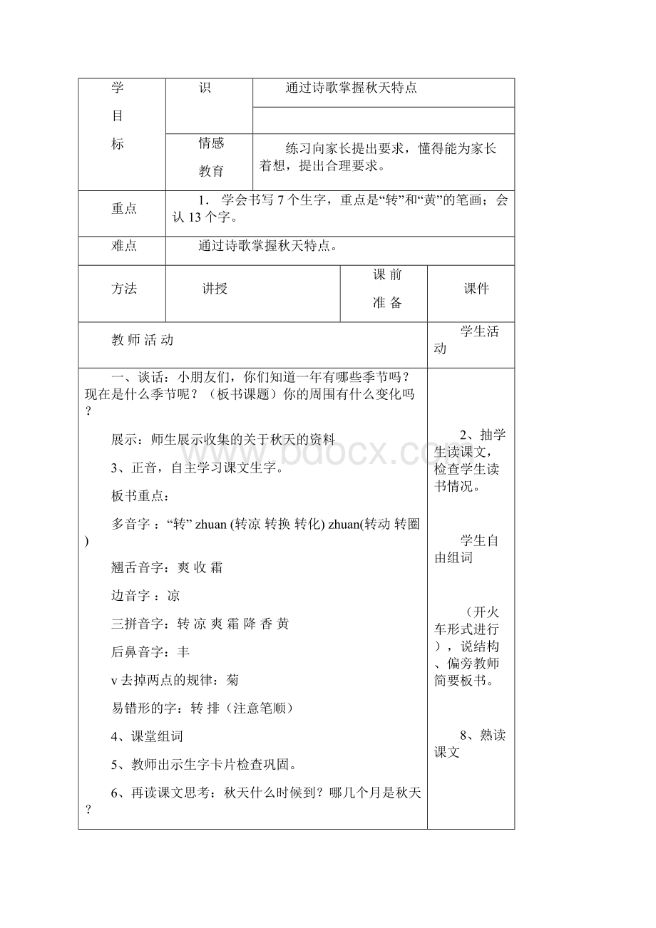 最新北师大版二年级语文上册教案教学设计.docx_第3页