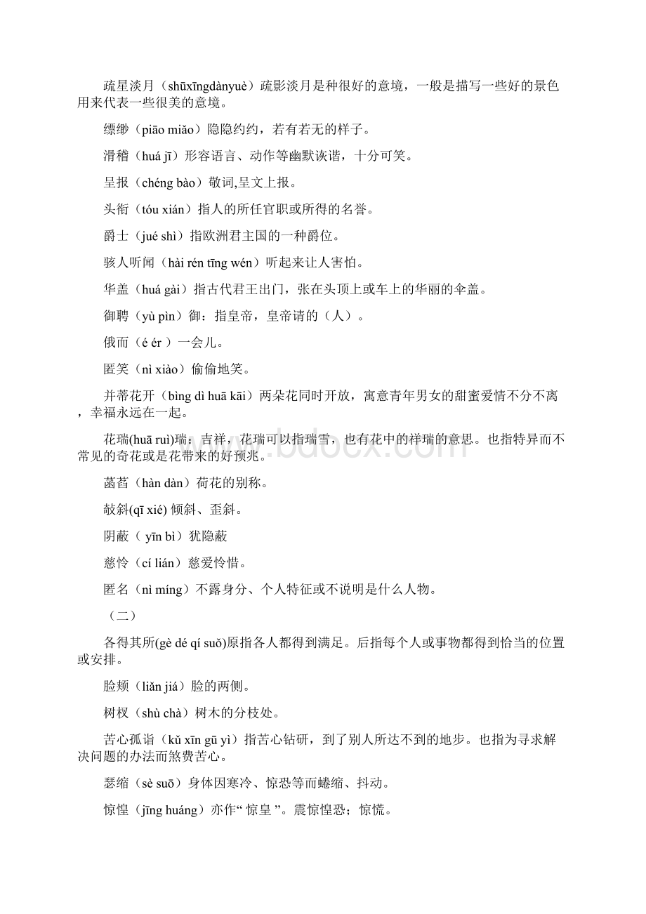 小学生汉字听写大赛复习资料全.docx_第2页