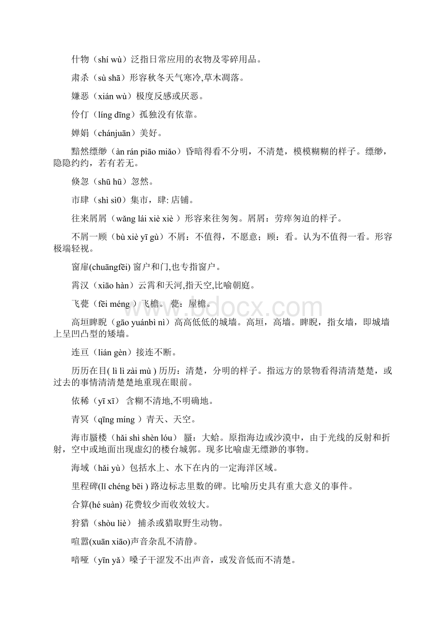 小学生汉字听写大赛复习资料全.docx_第3页