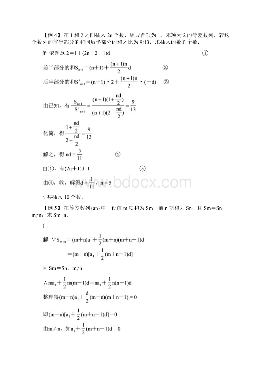 等差数列的前n项和公式推导及例题解析.docx_第3页