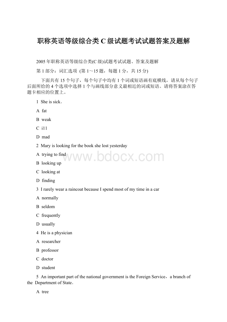 职称英语等级综合类C级试题考试试题答案及题解.docx_第1页