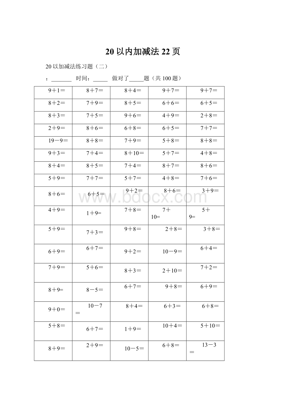 20以内加减法22页Word下载.docx_第1页