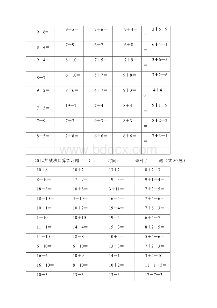 20以内加减法22页Word下载.docx_第3页