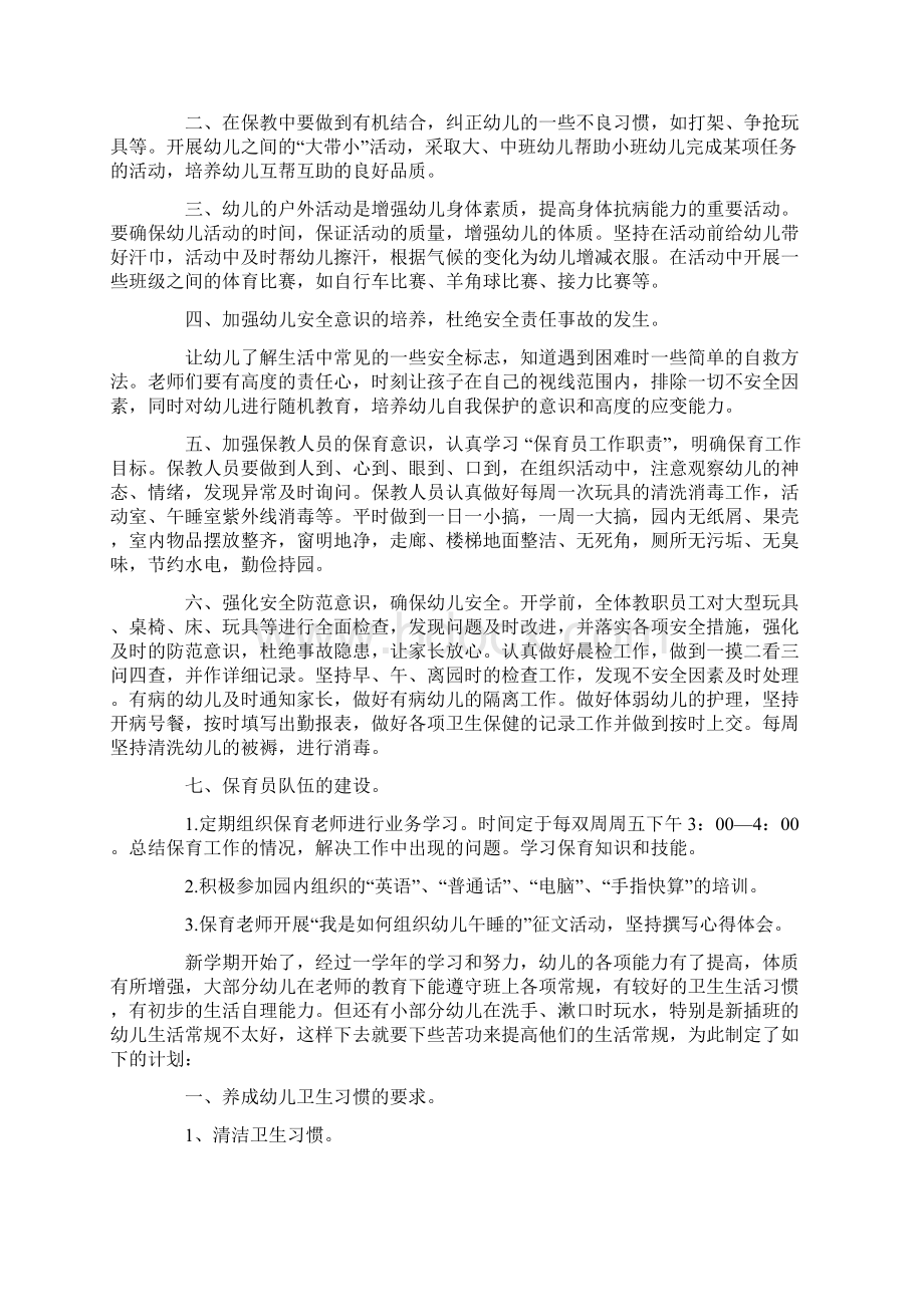 养成饭前便后及手脏是洗手的习惯最新.docx_第2页