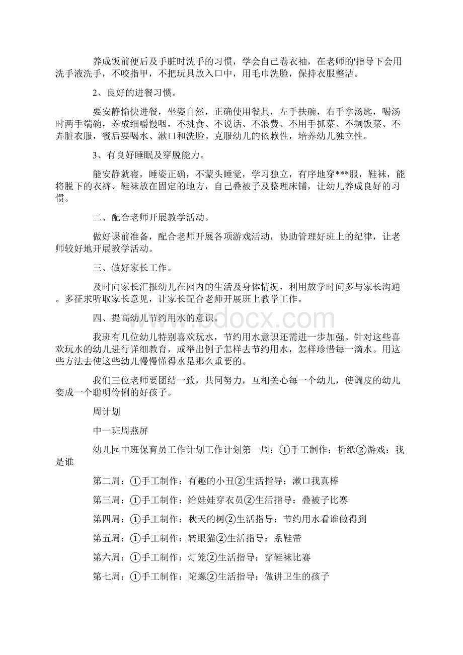 养成饭前便后及手脏是洗手的习惯最新.docx_第3页