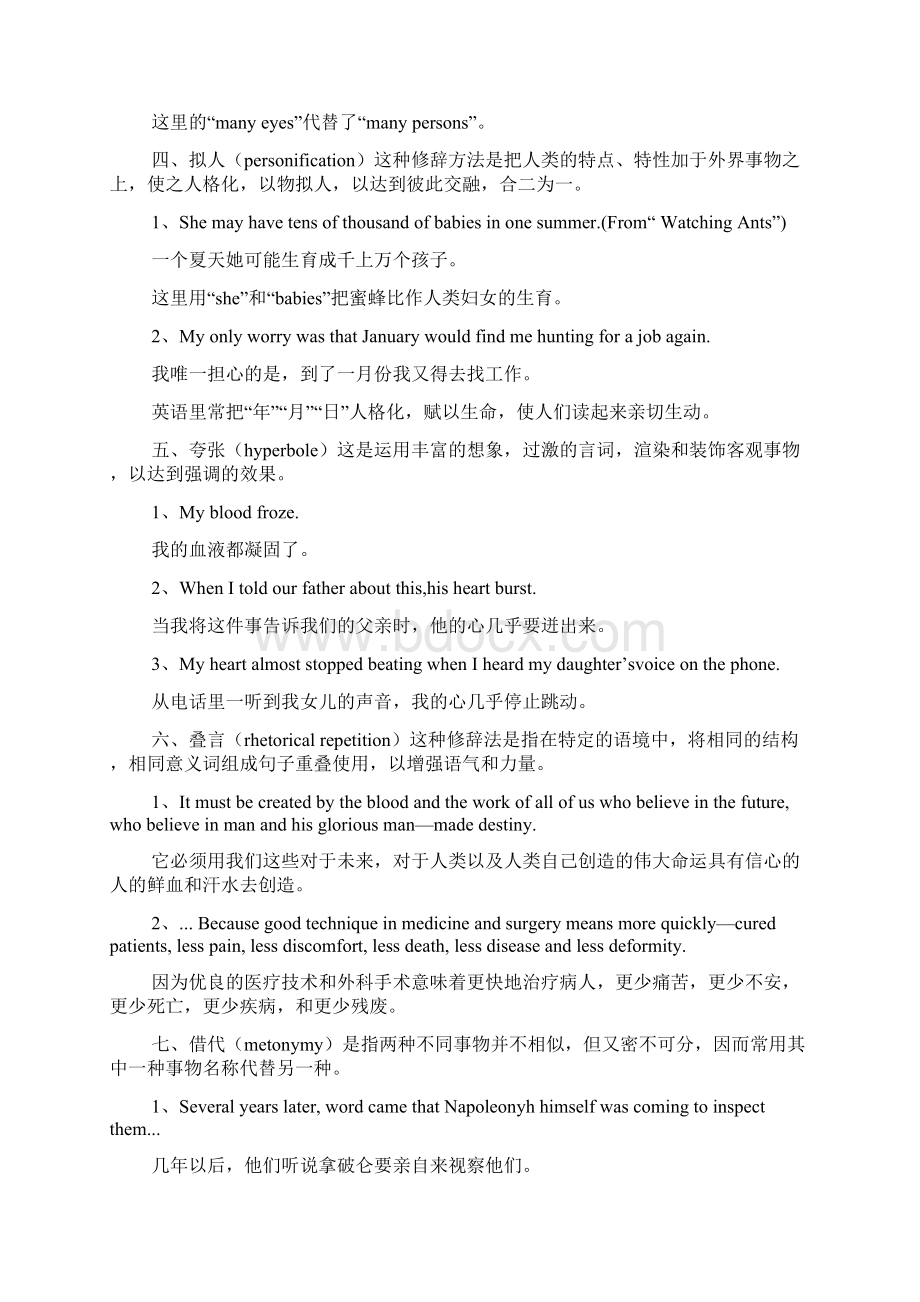 英语修辞手法完全版.docx_第2页