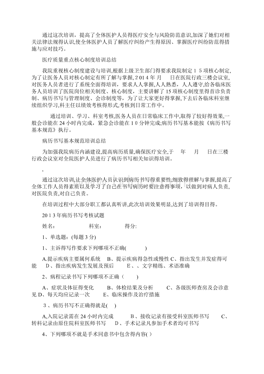 患者病情评估培训总结Word文件下载.docx_第2页