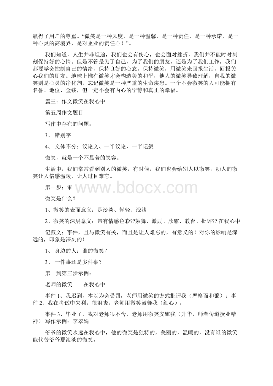 爷爷作文之爷爷的微笑作文Word文档格式.docx_第2页