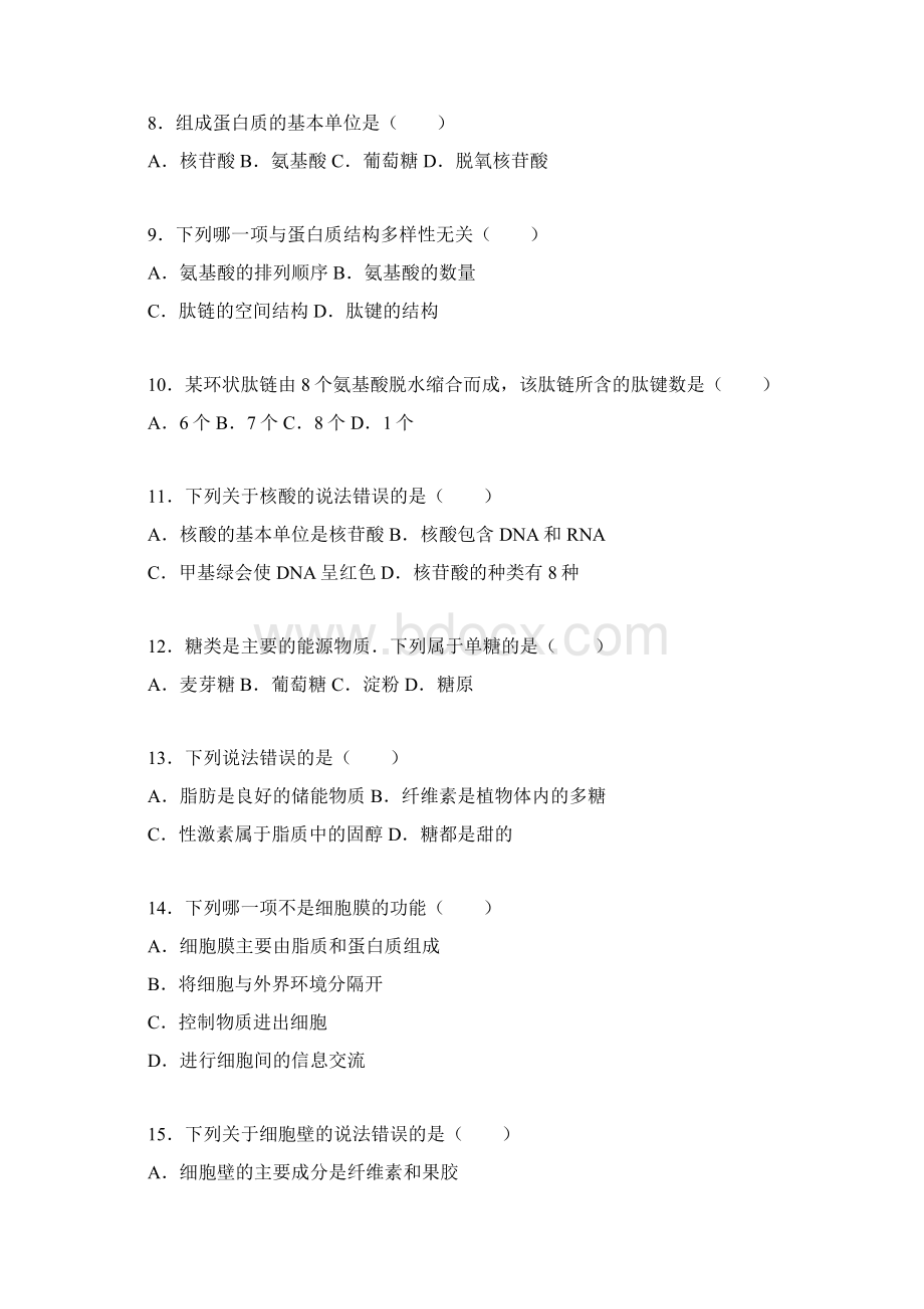 贵州省遵义市学年高二生物上册期末测试题.docx_第2页