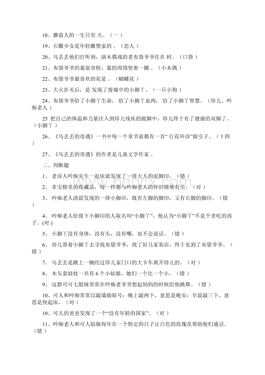 乌丢丢的奇遇阅读试题.docx_第2页