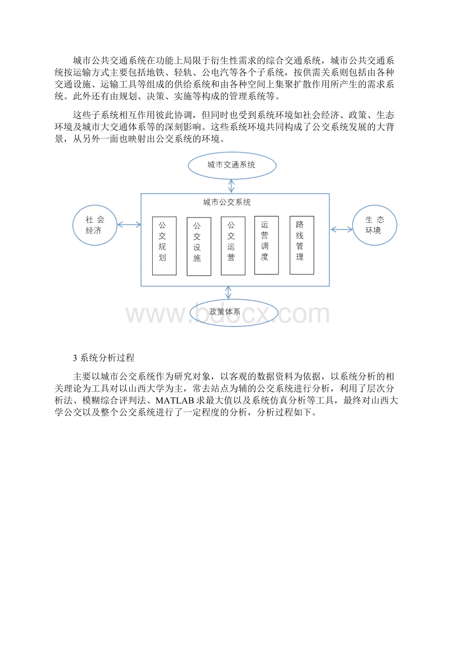 公交路线优化解析Word文档格式.docx_第3页