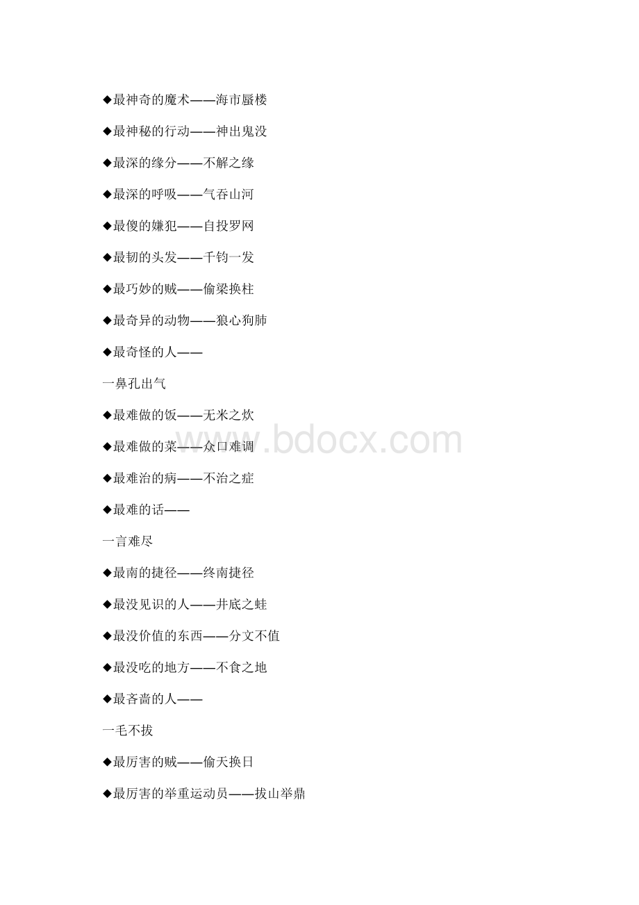 中国成语之最经典经典语录.docx_第3页