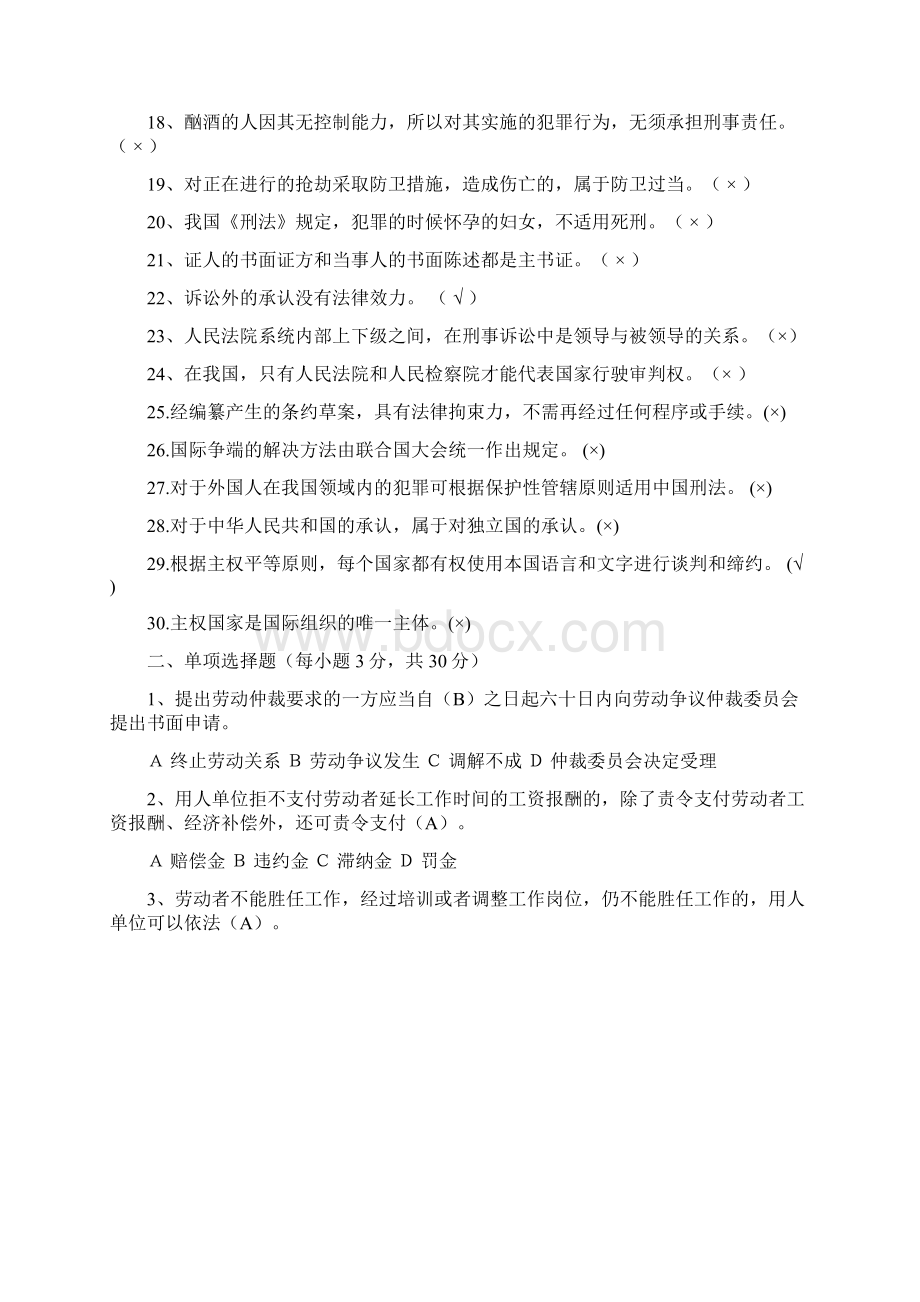 电大网上作业答案实用法律基础三.docx_第2页