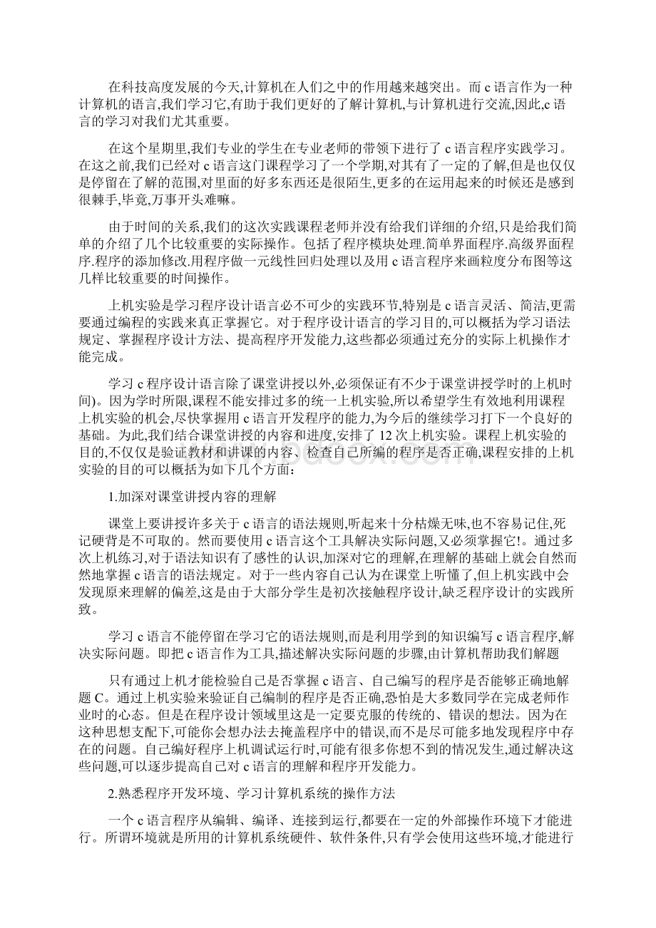 最新c语言实训报告心得.docx_第2页